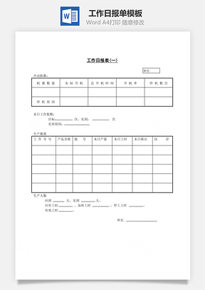 工作日报表Word文档