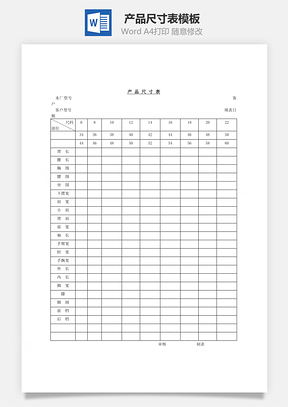 产品尺寸表Word模板