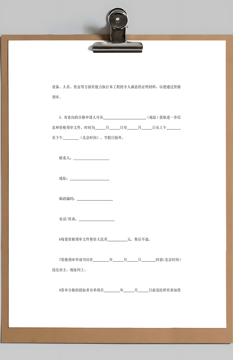 工程建设招标投标合同Word模板