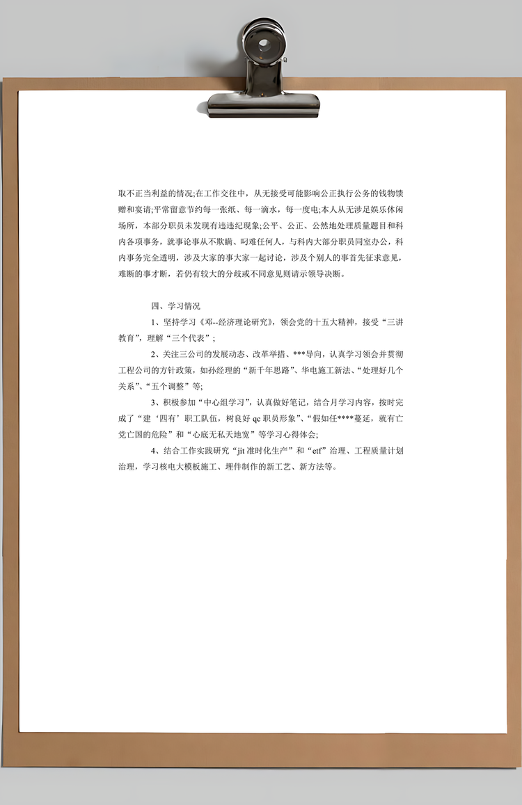 word项目经理述职报告Word模板