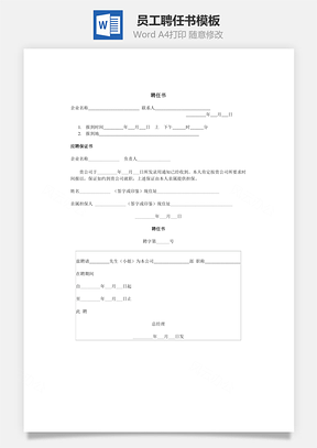 員工聘任書Word文檔