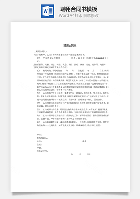 聘用合同書Word文檔