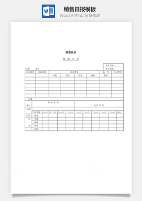 人事销售日报Word模板