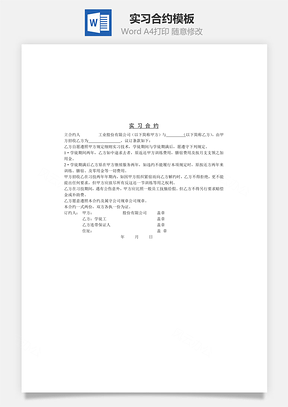 实习合约Word模板