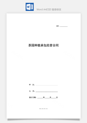 人事营业活动日报Word模板