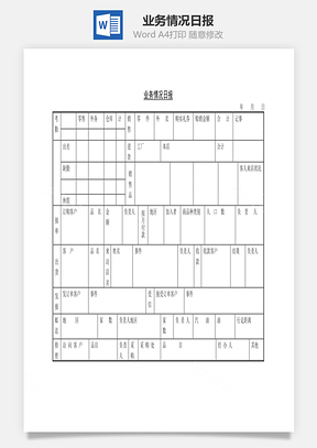人事业务情况日报Word模板
