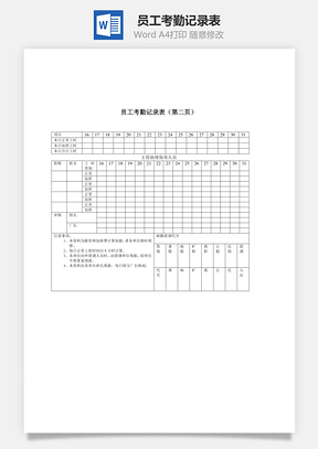 考勤管理员工考勤记录表Word模板