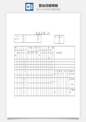 人事营业日报Word模板