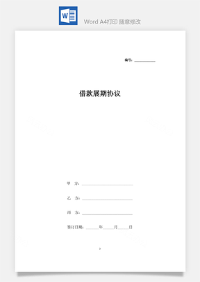 人事月份经营利益检核表Word模板