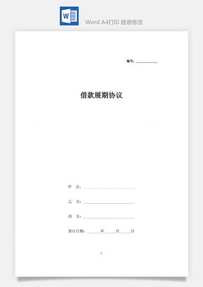 月份经营利益检核表Word文档