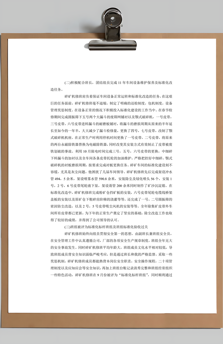 车间管理人员个人述职报告范文Word模板