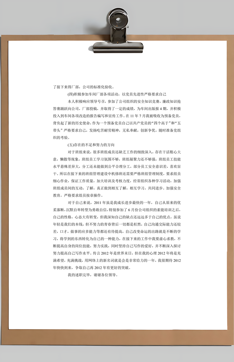 车间管理人员个人述职报告范文Word模板