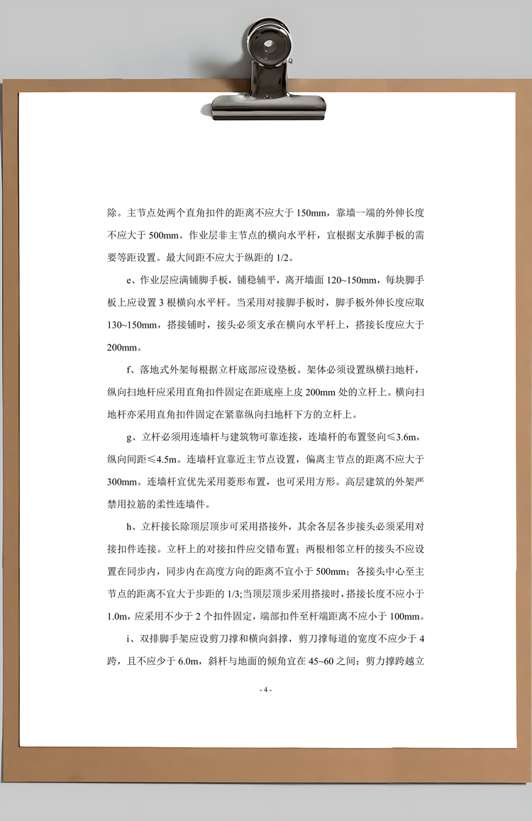 外脚手架施工方案Word模板