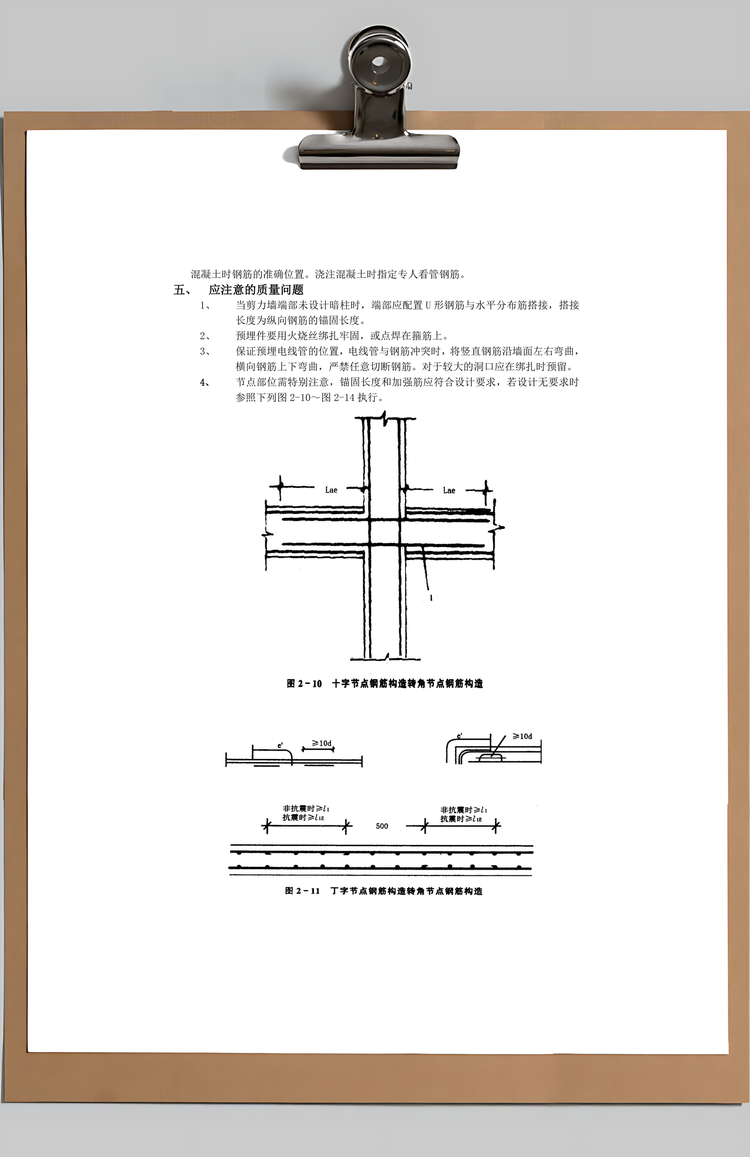 全现浇剪力墙结构钢筋绑扎工程Word模板