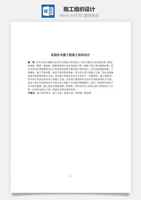 施工组织设计Word模板