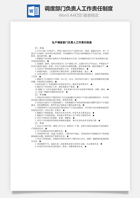 调度部门负责人工作责任制度Word模板
