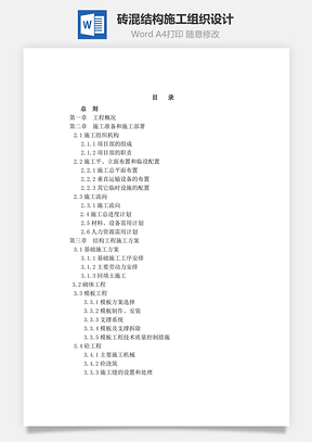 施工组织设计Word模板