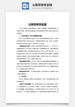 公务员年终总结word文档