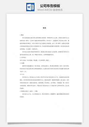 公司布告Word模板
