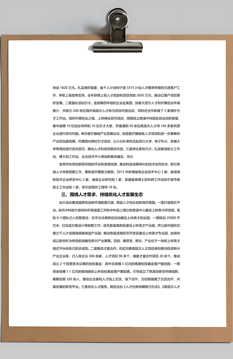 全市人才工作总结Word模板