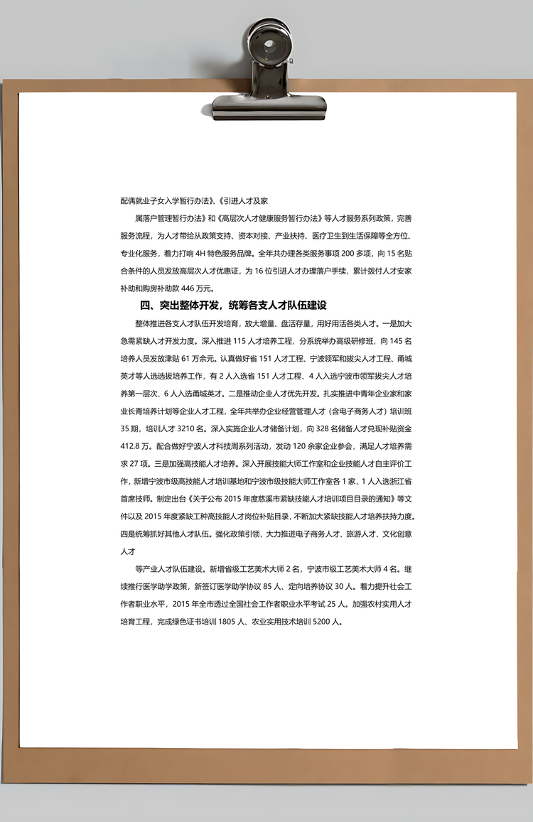 全市人才工作总结Word模板