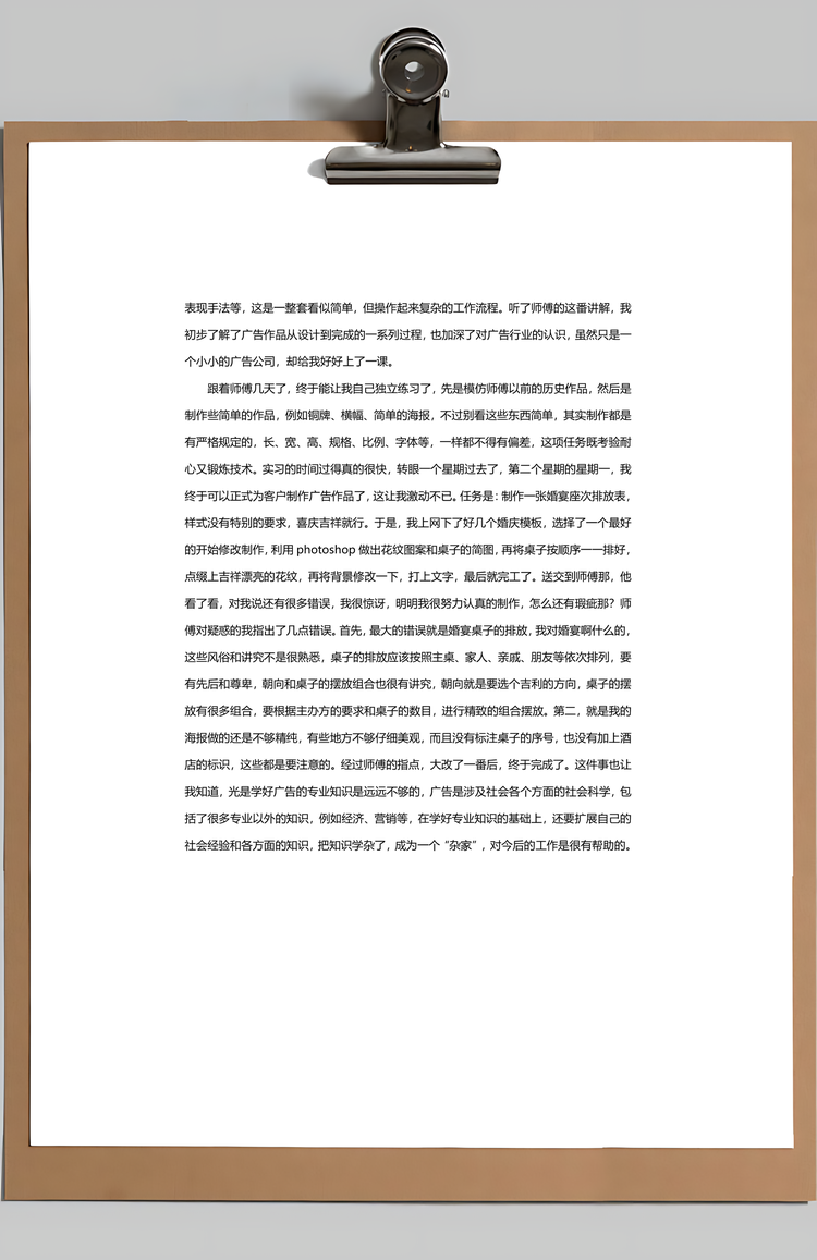 大学生广告实习报告Word模板