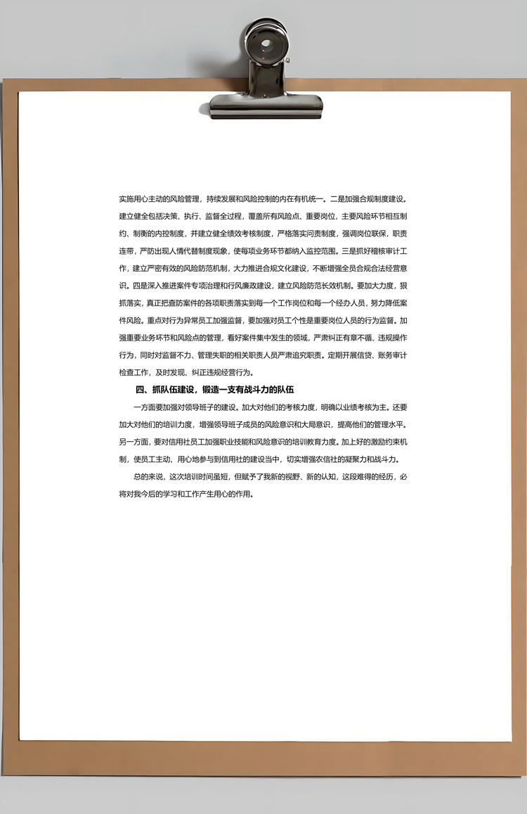 高管培训心得Word模板