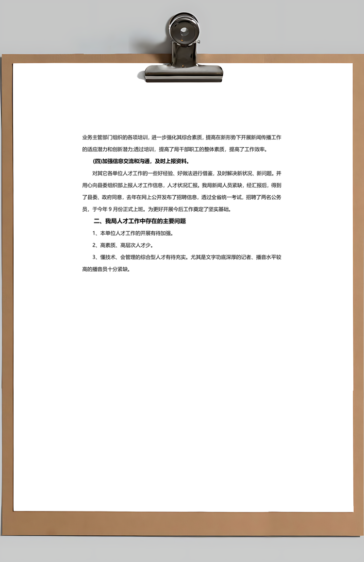 人才工作总结Word模板