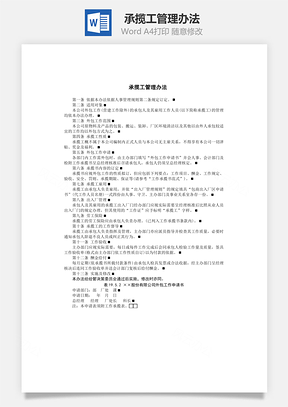 承揽工管理办法Word模板