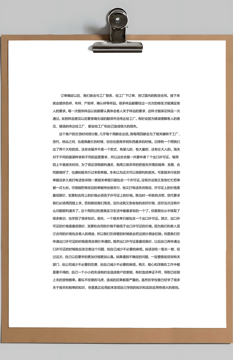 外贸公司实习报告Word模板