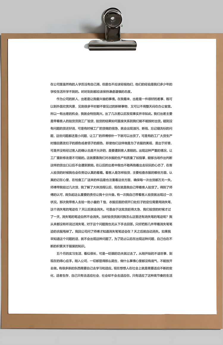 外贸公司实习报告Word模板