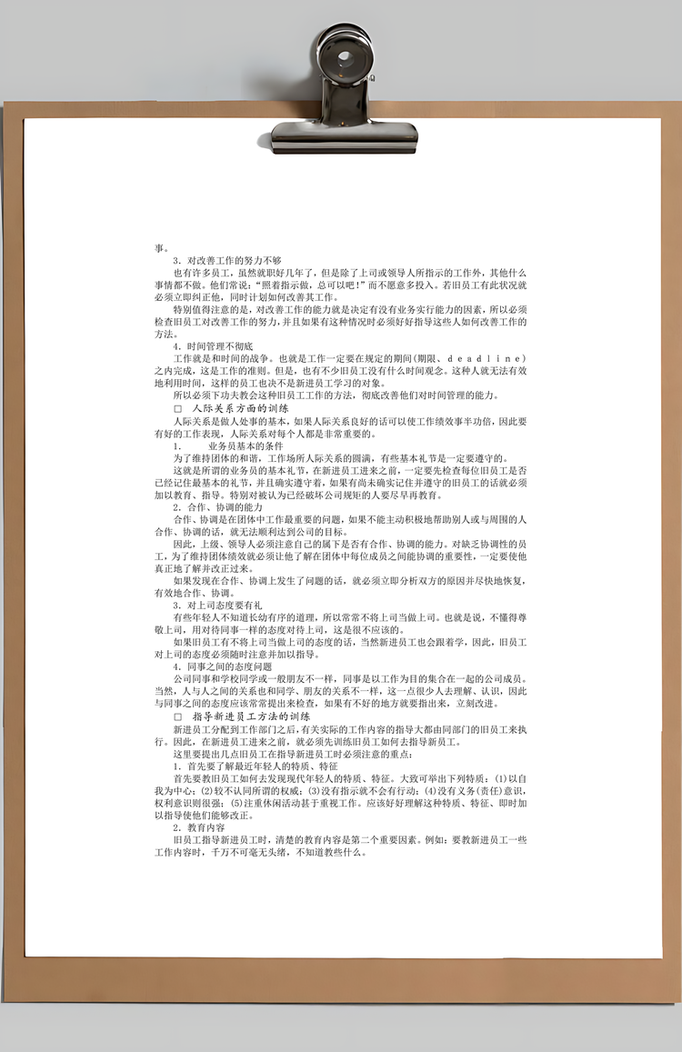 员工训练的基本原则Word模板