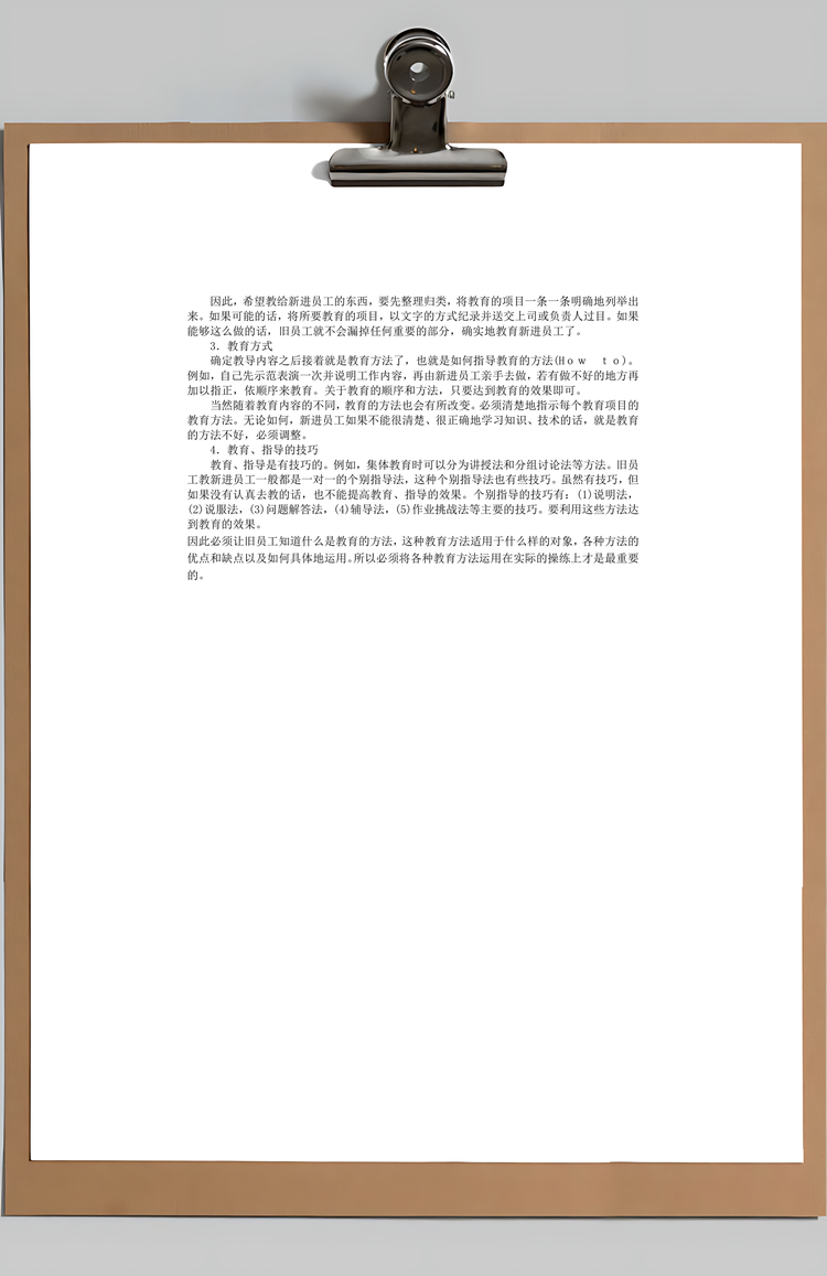 员工训练的基本原则Word模板