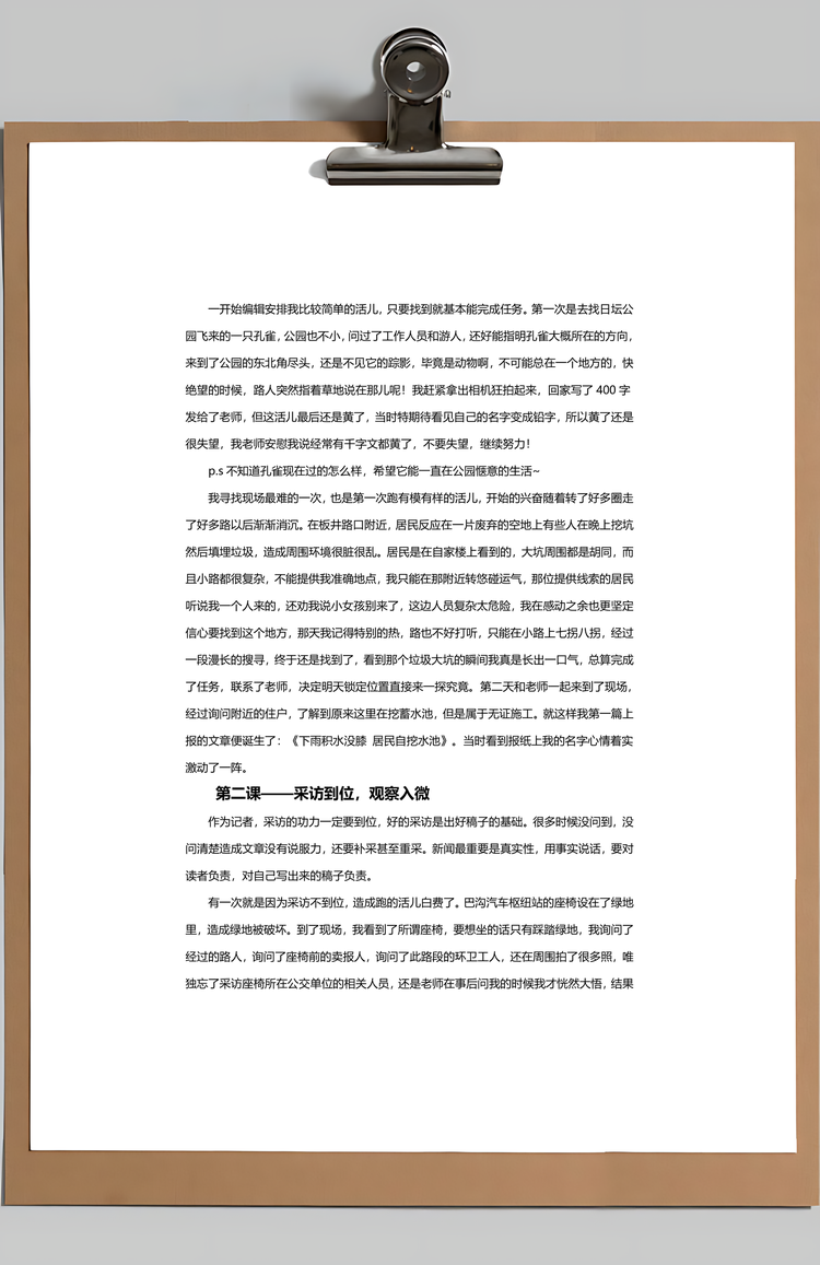 大学生报社暑期实习报告Word模板