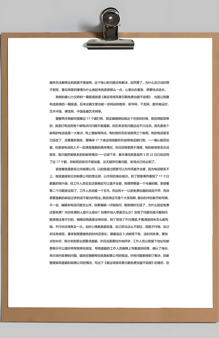 大学生报社暑期实习报告Word模板