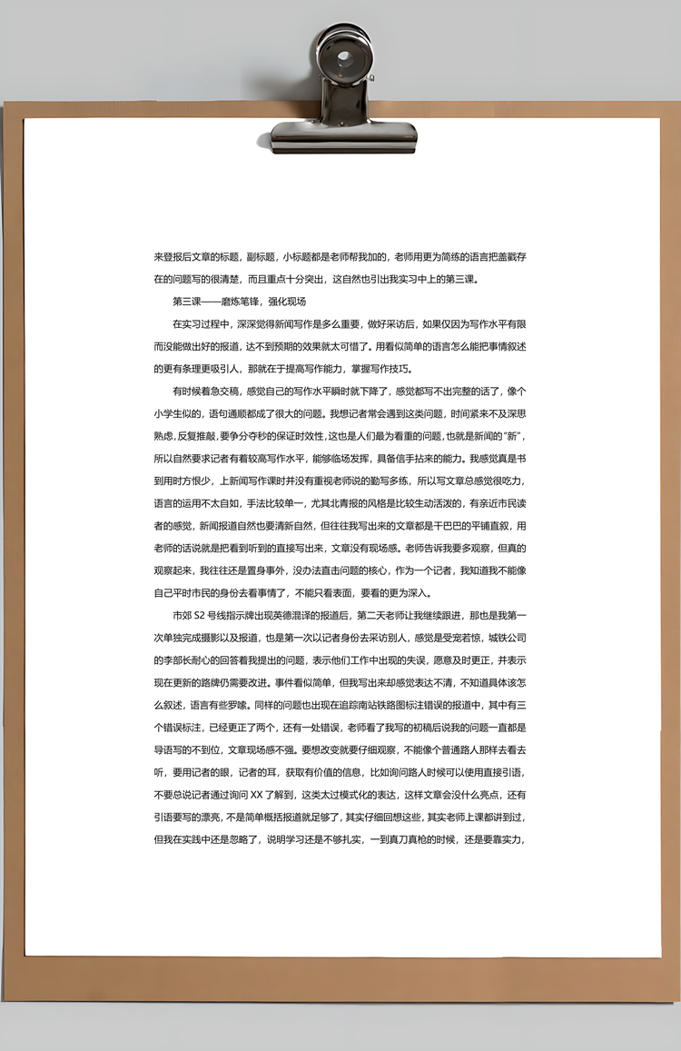 大学生报社暑期实习报告Word模板