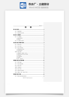 某市某水厂－土建部分Word模板