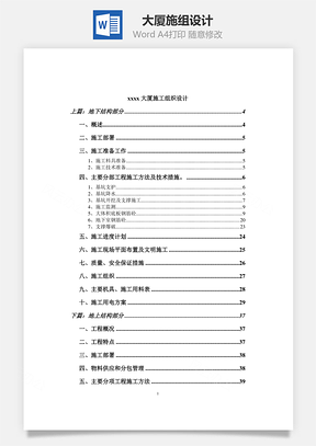 大厦施组设计Word模板