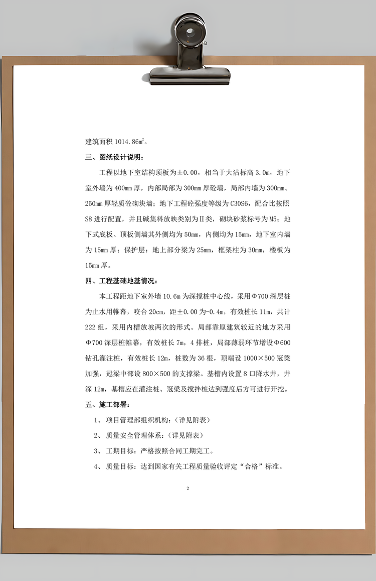 地下结构工程施工方案Word模板