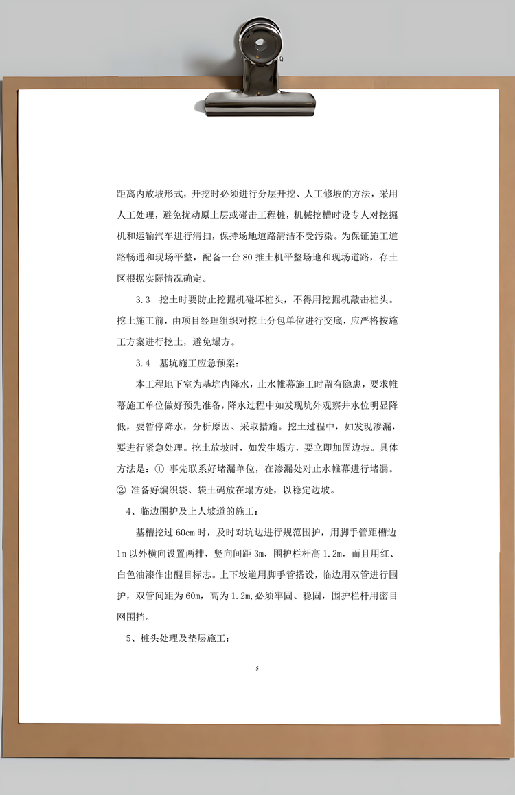 地下结构工程施工方案Word模板