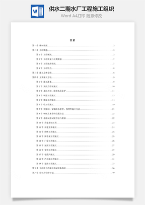 供水二期某水厂工程施工组织word文档