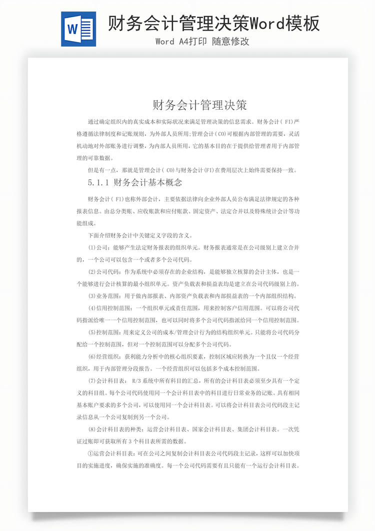 财务会计管理决策Word模板