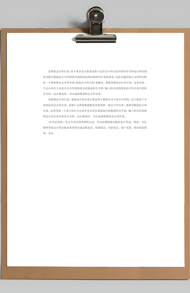 财务会计管理决策Word模板