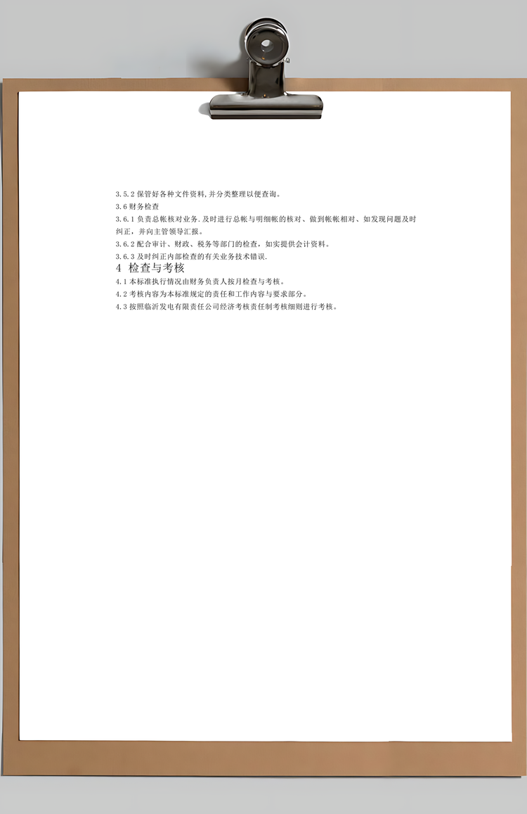 总帐报表岗位工作标准Word模板
