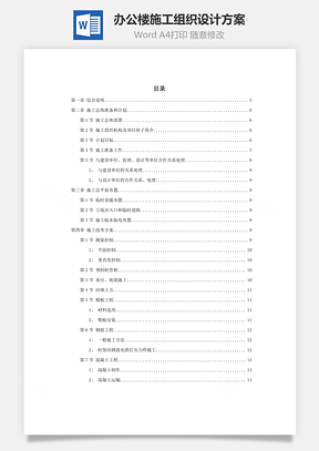 办公楼施工组织设计方案word文档