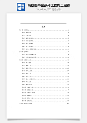 高校图书馆系列工程施工组织word文档