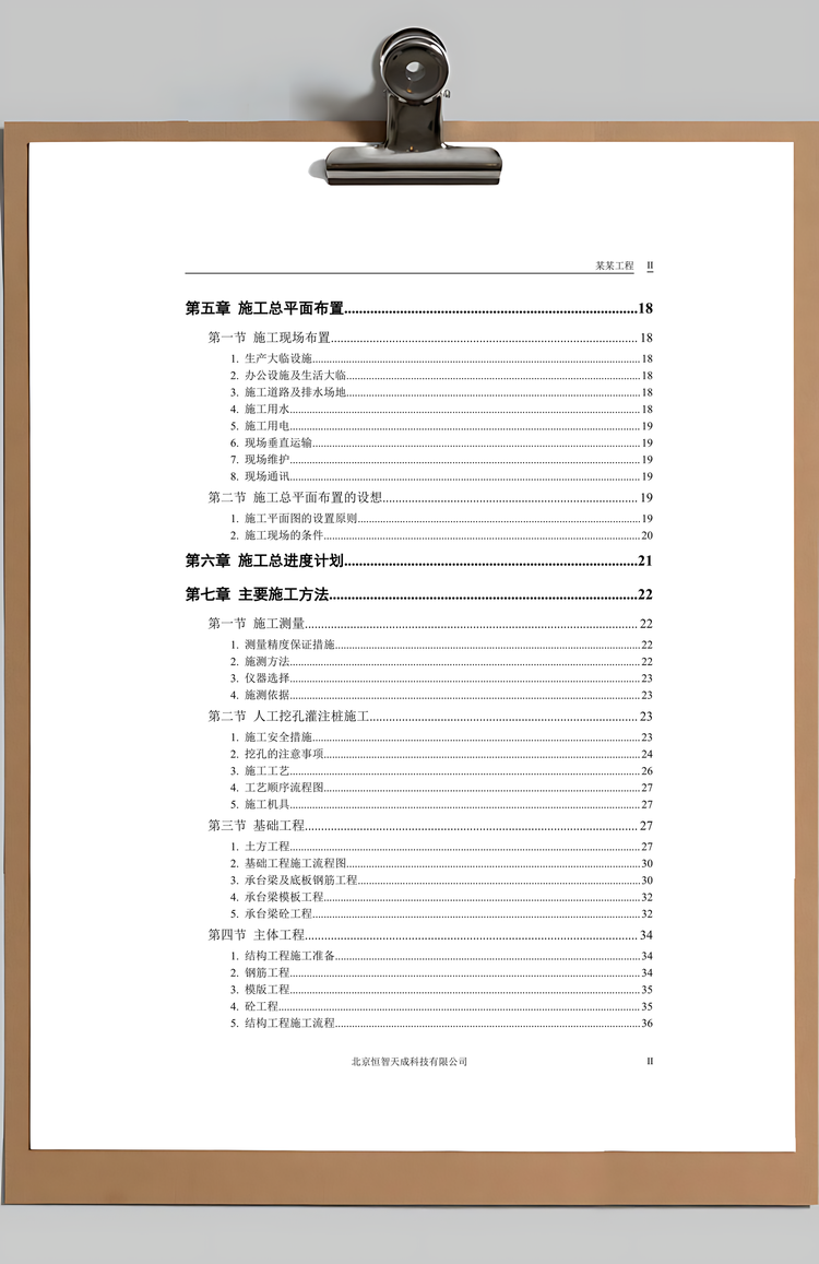 大学科研图书楼施工组织设计Word模板