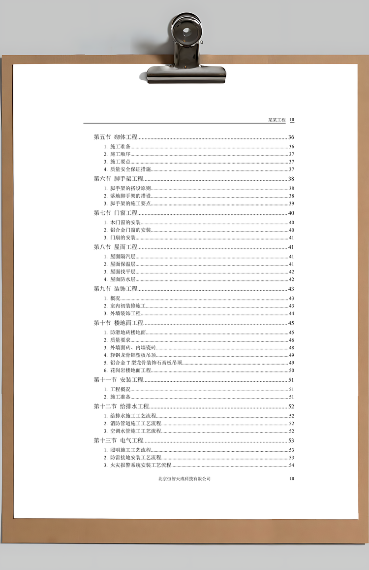 大学科研图书楼施工组织设计Word模板