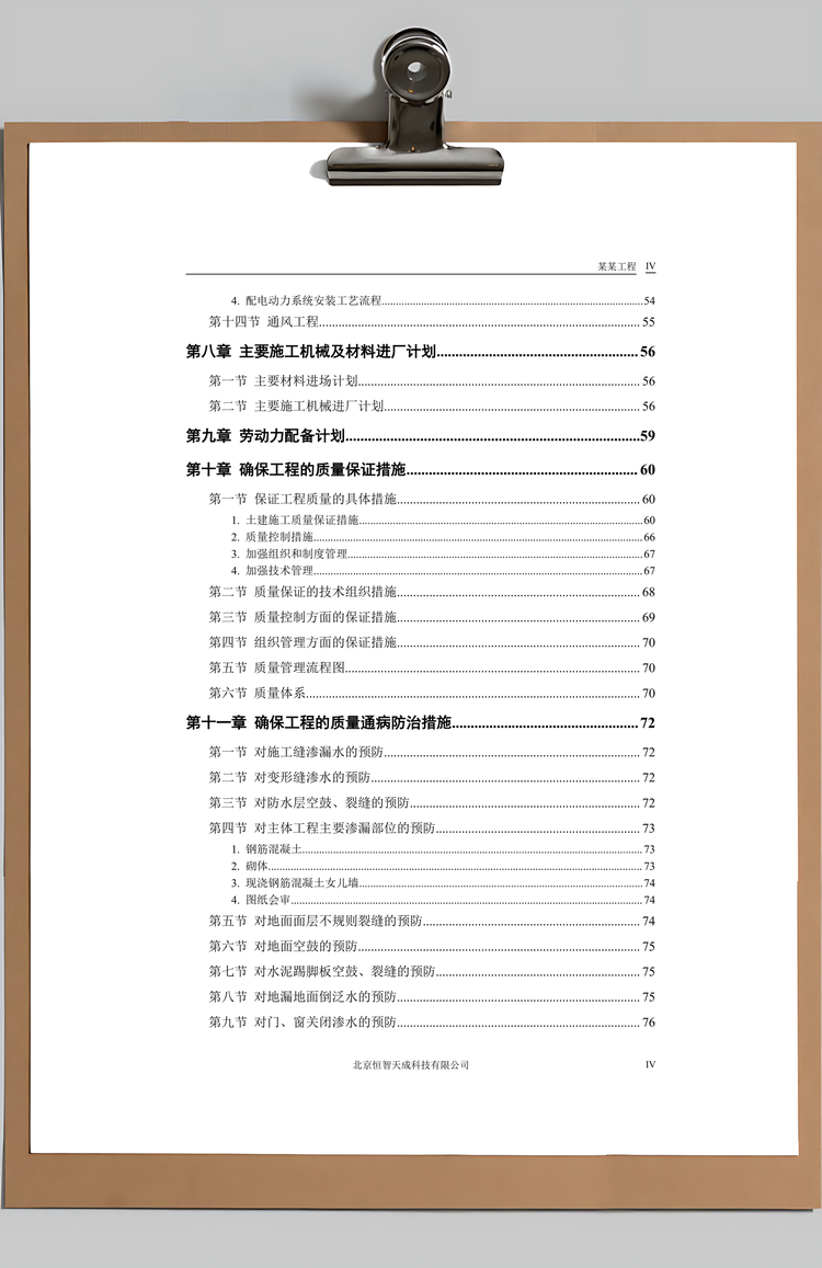 大学科研图书楼施工组织设计Word模板