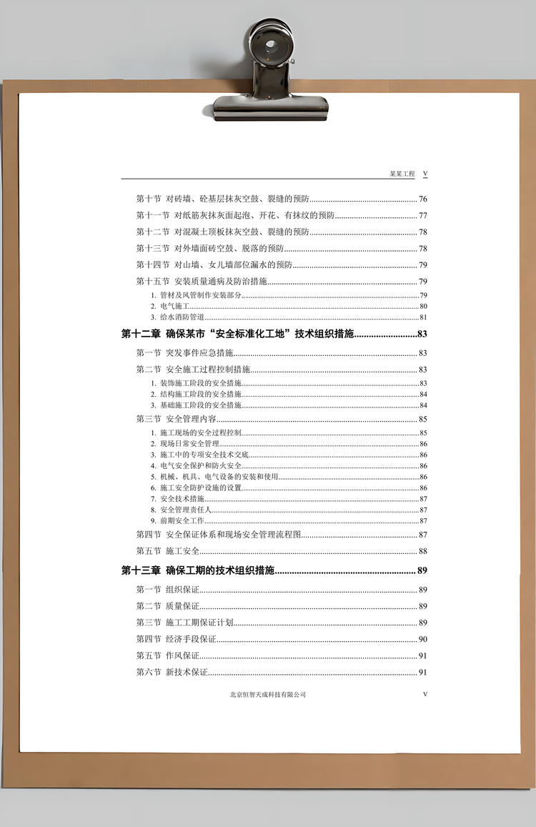 大学科研图书楼施工组织设计Word模板